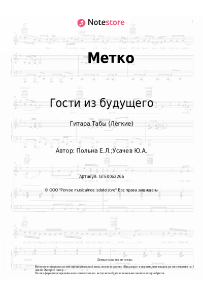 undefined Гости из будущего - Метко
