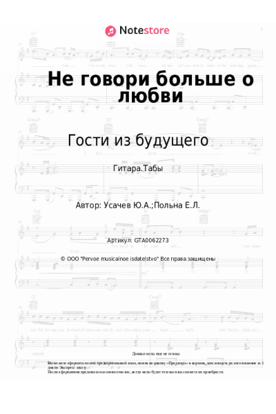 undefined Гости из будущего - Не говори больше о любви