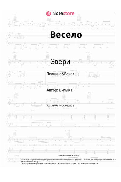 undefined Звери - Весело