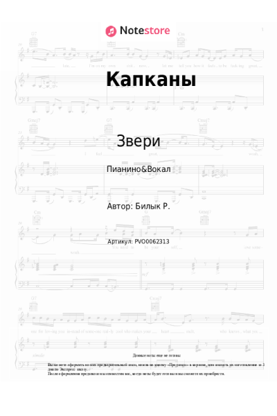 undefined Звери - Капканы