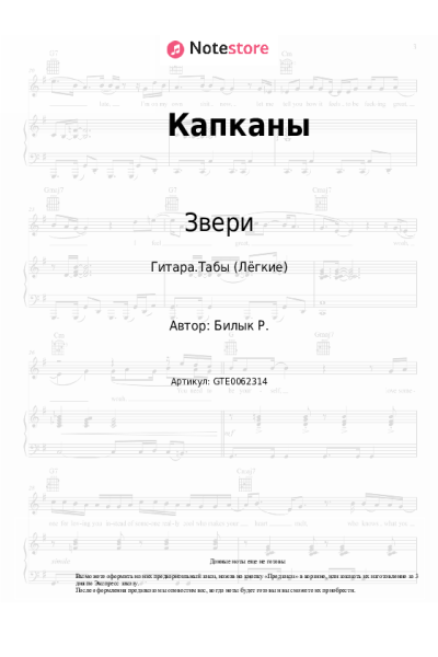 undefined Звери - Капканы