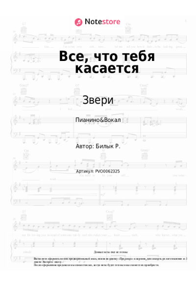 undefined Звери - Все, что тебя касается