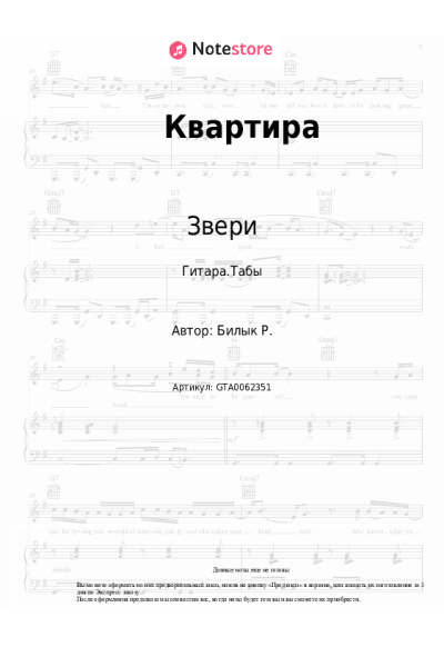 undefined Звери - Квартира