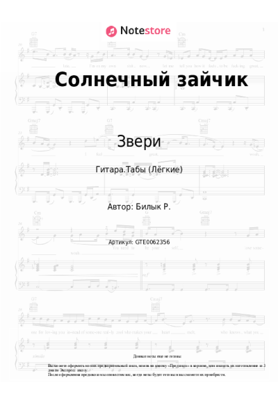 undefined Звери - Солнечный зайчик