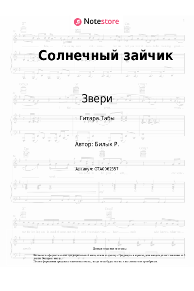 undefined Звери - Солнечный зайчик