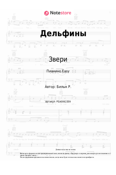 undefined Звери - Дельфины