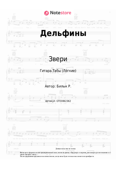 undefined Звери - Дельфины