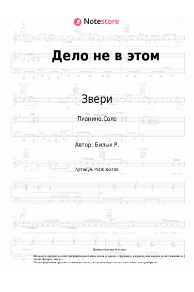 undefined Звери - Дело не в этом