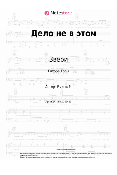 undefined Звери - Дело не в этом