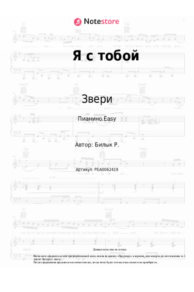 undefined Звери - Я с тобой
