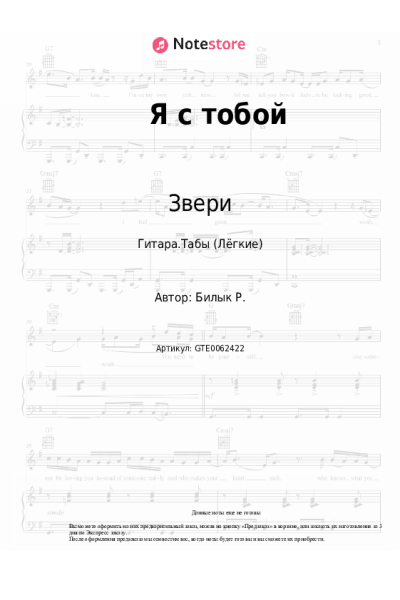 undefined Звери - Я с тобой