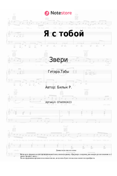 undefined Звери - Я с тобой