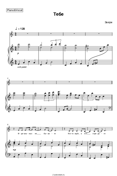 Ноты, аккорды Звери - Тебе