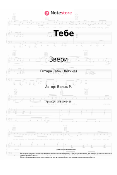 undefined Звери - Тебе