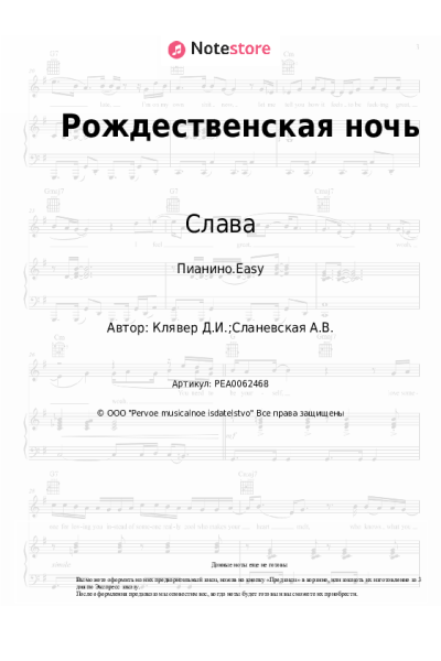 undefined Слава, Денис Клявер - Рождественская ночь