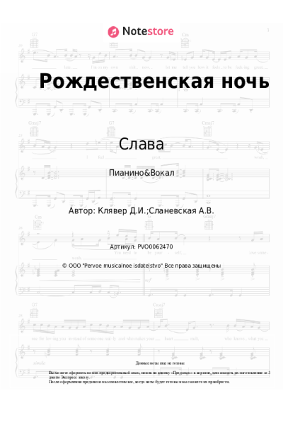 undefined Слава, Денис Клявер - Рождественская ночь