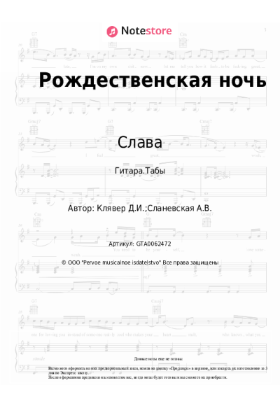 undefined Слава, Денис Клявер - Рождественская ночь