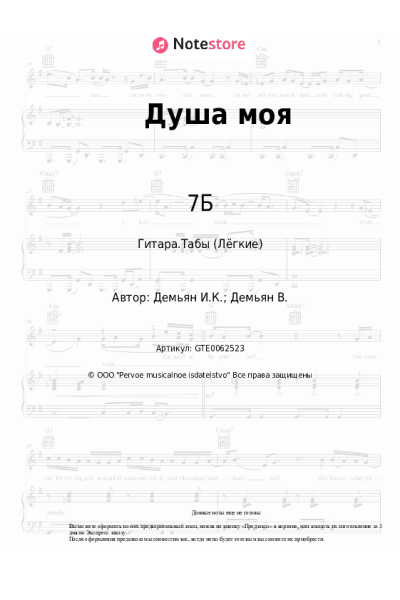 undefined Иван Демьян, 7Б - Душа моя
