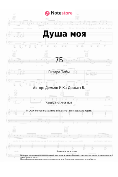 undefined Иван Демьян, 7Б - Душа моя
