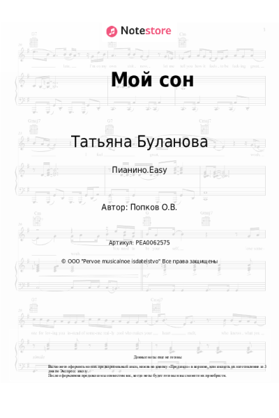 Ноты, аккорды Татьяна Буланова - Мой сон