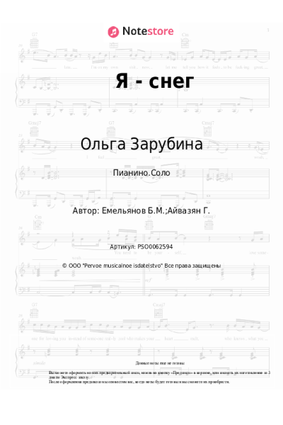undefined Ольга Зарубина - Я - снег