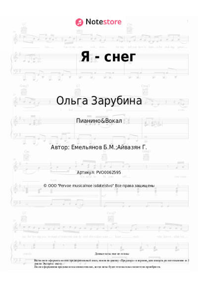 undefined Ольга Зарубина - Я - снег