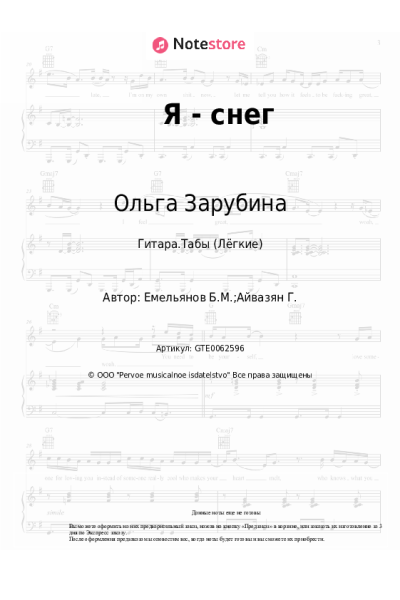 undefined Ольга Зарубина - Я - снег
