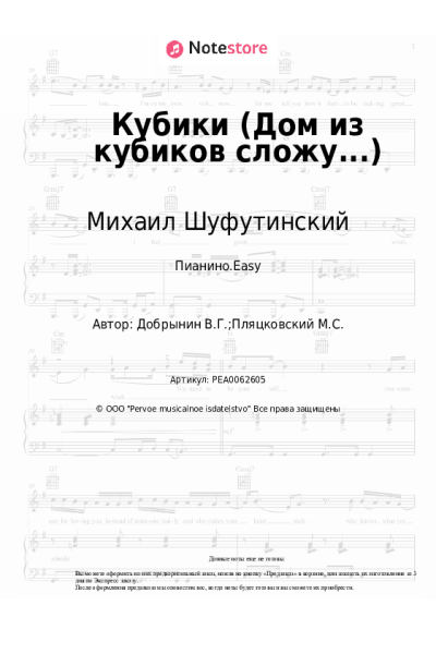 undefined Михаил Шуфутинский - Кубики (Дом из кубиков сложу...)