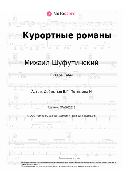 undefined Михаил Шуфутинский, Вячеслав Добрынин - Курортные романы
