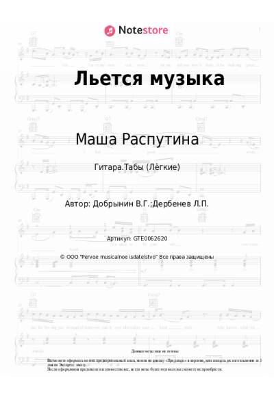 undefined Маша Распутина, Вячеслав Добрынин - Льется музыка