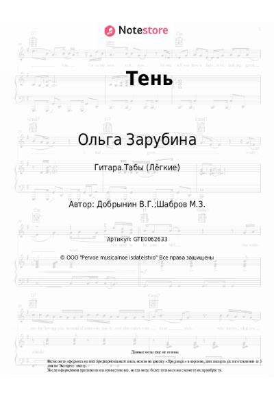 undefined Вячеслав Добрынин, Ольга Зарубина - Тень