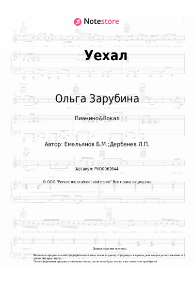 undefined Ольга Зарубина - Уехал