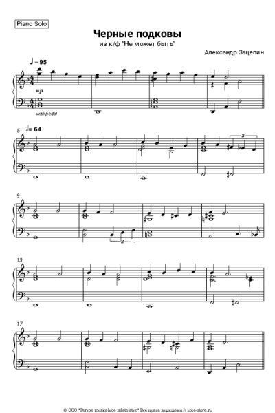 undefined Александр Зацепин - Черные подковы (песня из к/ф 'Не может быть')