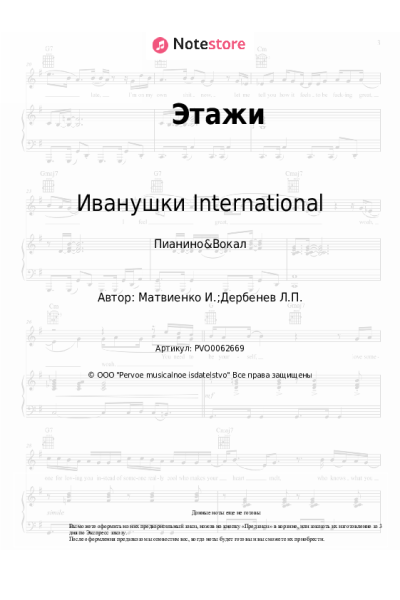 undefined Иванушки International - Этажи