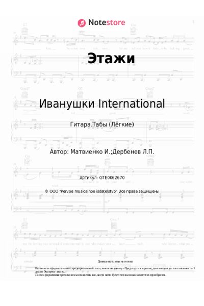 undefined Иванушки International - Этажи