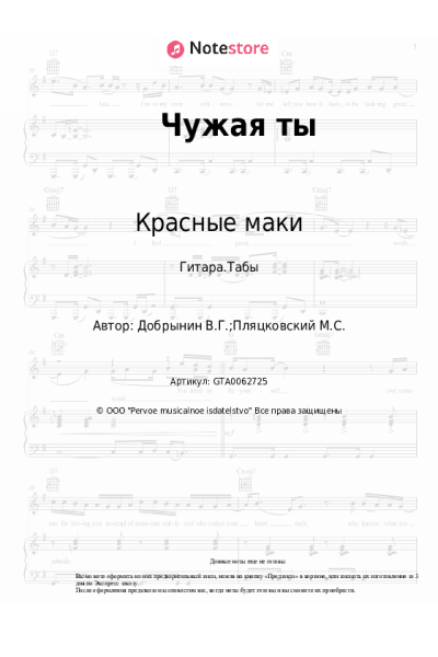 undefined Вячеслав Добрынин, Красные маки - Чужая ты