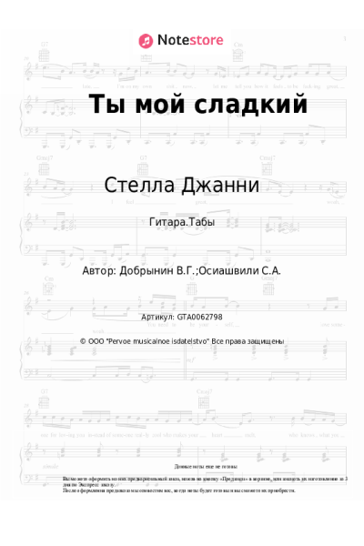 undefined Вячеслав Добрынин, Стелла Джанни - Ты мой сладкий