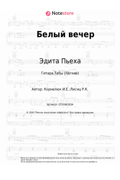 undefined Эдита Пьеха - Белый вечер