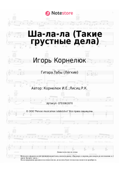 undefined Игорь Корнелюк - Ша-ла-ла (Такие грустные дела)