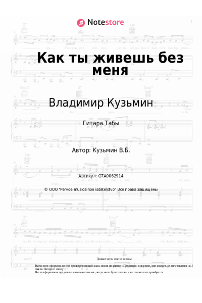 undefined Владимир Кузьмин - Как ты живешь без меня