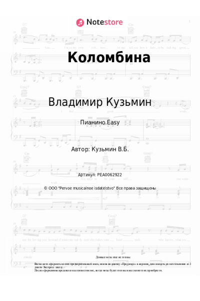 Ноты, аккорды Владимир Кузьмин - Коломбина