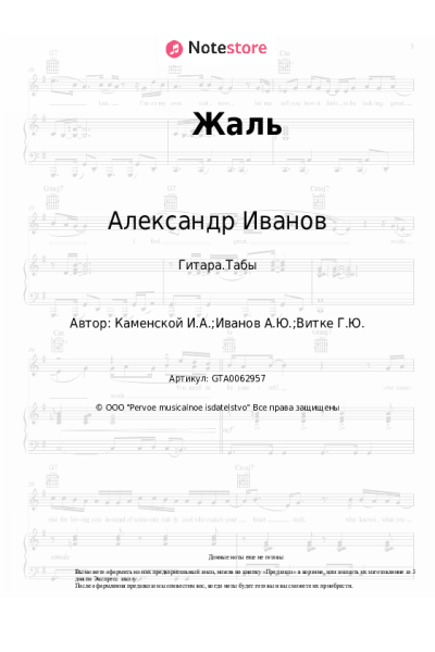 undefined Александр Иванов - Жаль