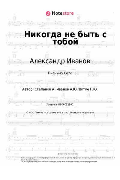undefined Александр Иванов - Никогда не быть с тобой