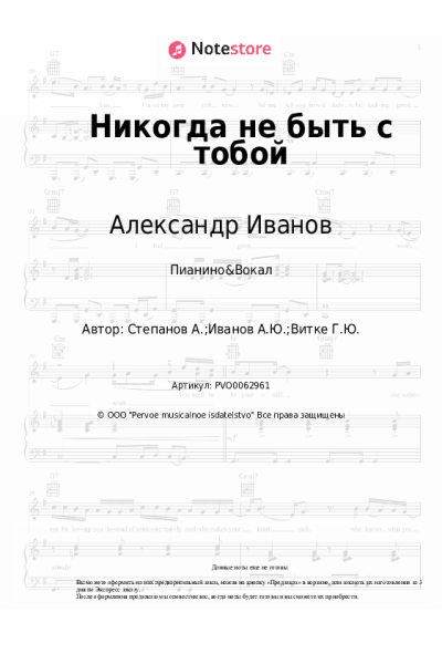 undefined Александр Иванов - Никогда не быть с тобой