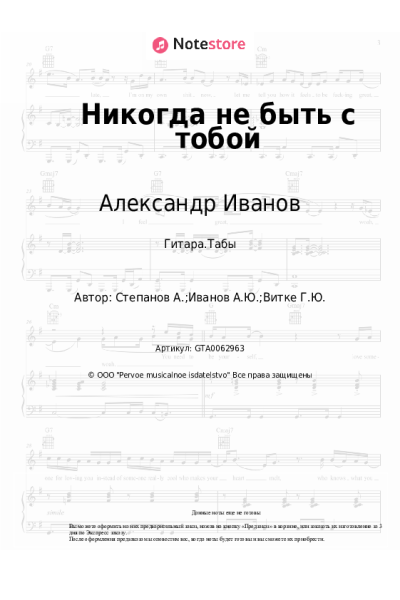 undefined Александр Иванов - Никогда не быть с тобой