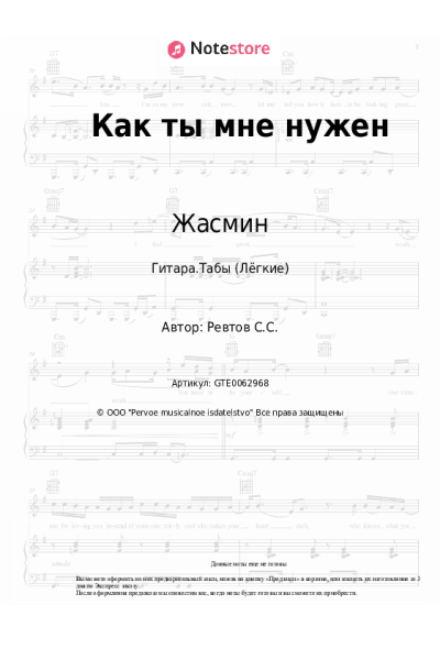 undefined Жасмин - Как ты мне нужен