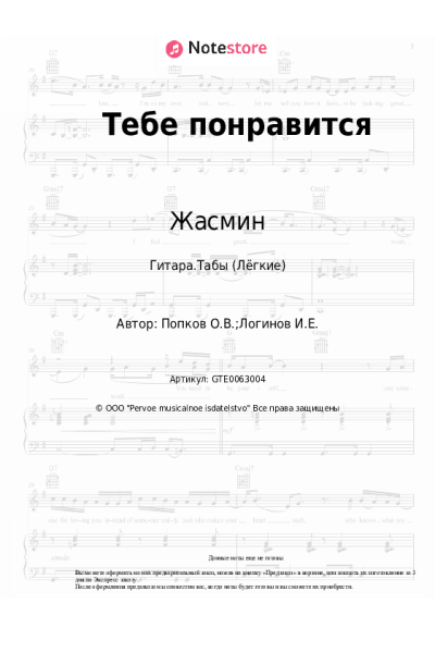 undefined Жасмин - Тебе понравится