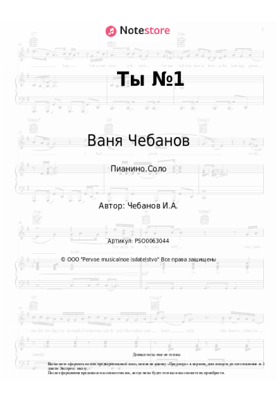 undefined Ваня Чебанов - Ты №1