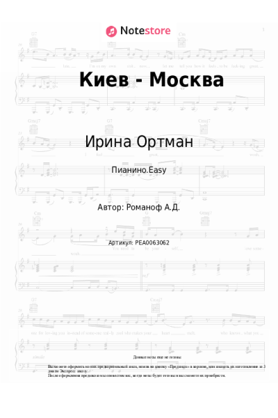 undefined Ирина Ортман - Киев - Москва