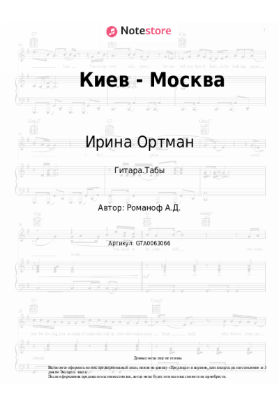 undefined Ирина Ортман - Киев - Москва